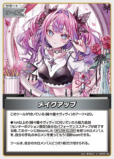 メイクアップ 【hBP09-109U】
